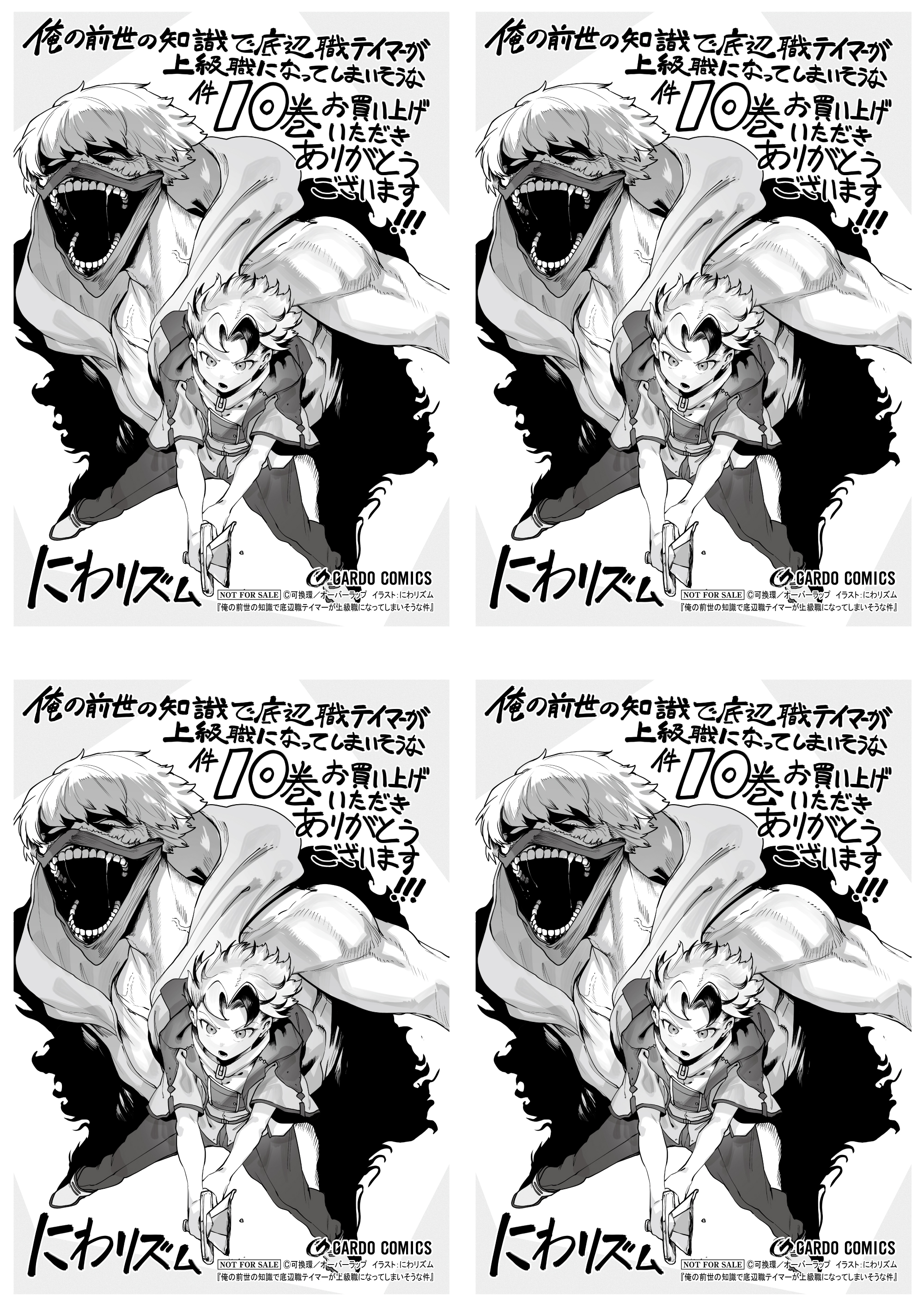 【4面付】【ガルド】【特約店】『俺の前世の知識で底辺職テイマーが上級職になってしまいそうな件 10』A6ペーパー